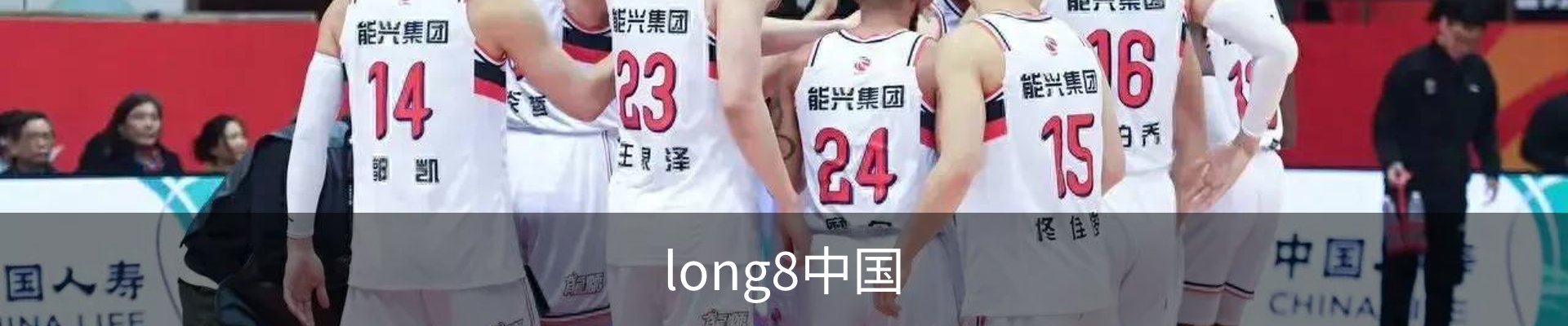 long8唯一国际·(中国)